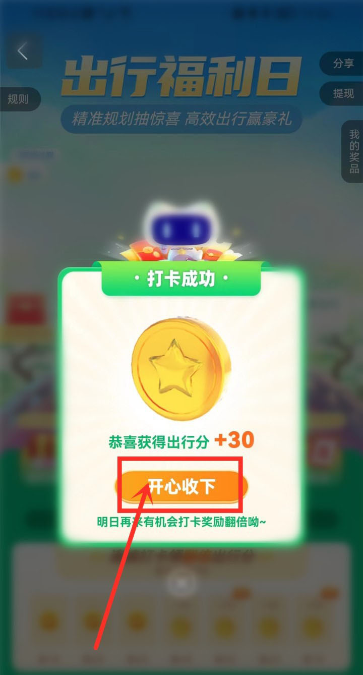 百度地图出行分怎么获取