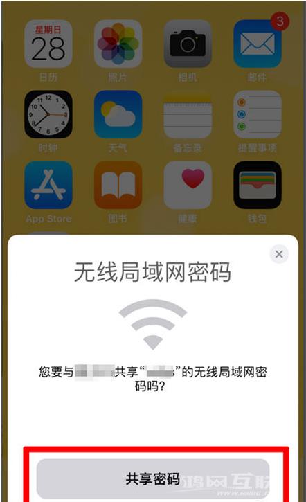 如何在iPhone14上共享WiFi密码？