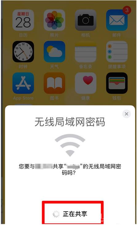 如何在iPhone14上共享WiFi密码？