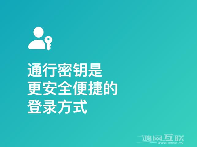 iOS 16 通行密钥是什么？如何通过通行密钥登录网站或 App？