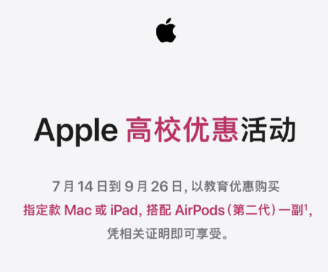 2022苹果教育优惠什么时候结束