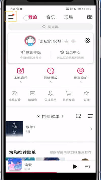 咪咕音乐关闭热门推送的方法步骤截图