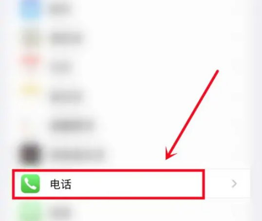 苹果拦截骚扰电话怎么弄