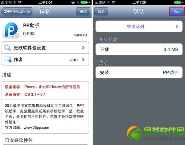 ios7完美越狱appsync补丁软件源安装教程4