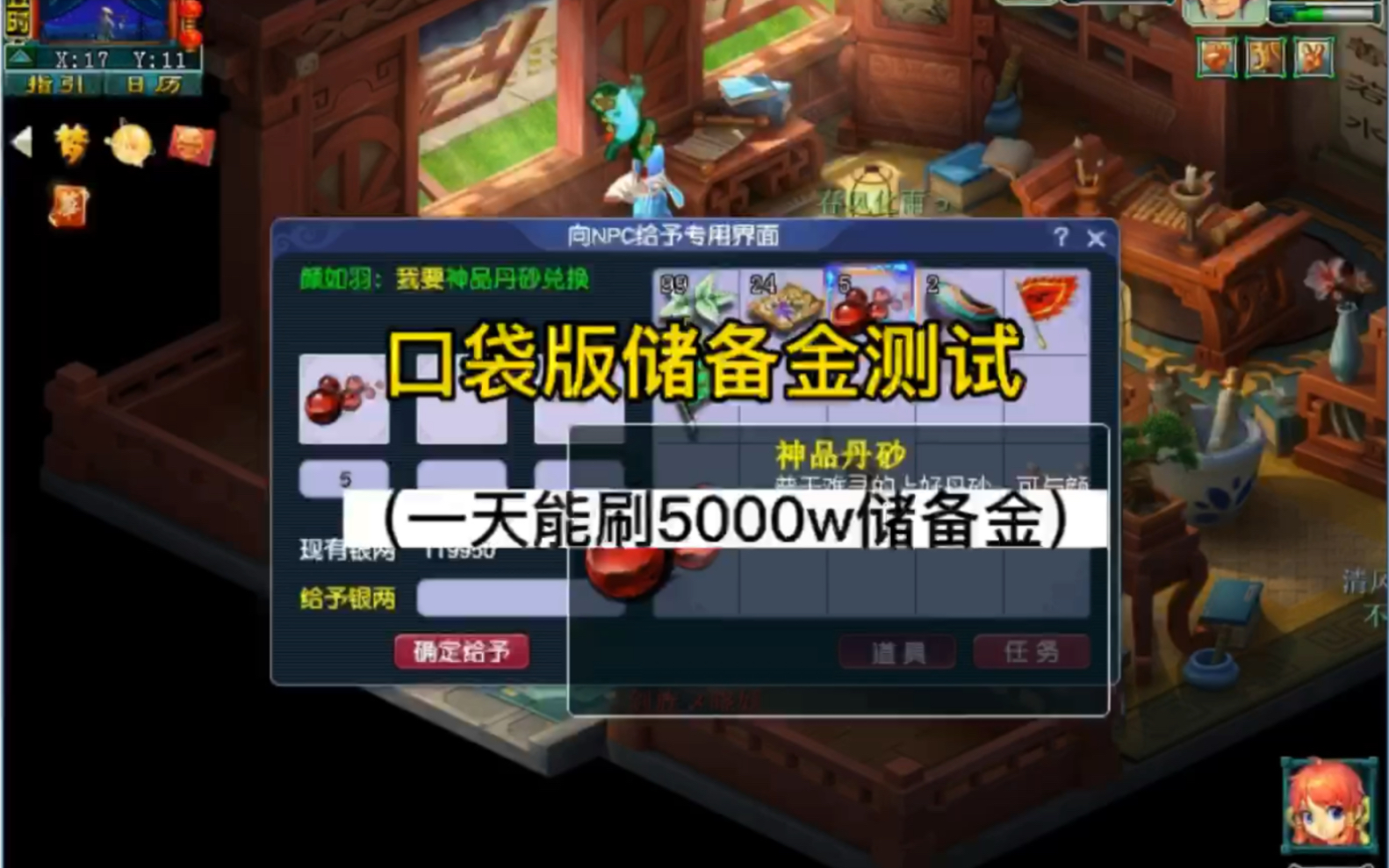 梦幻西游口袋师门仙人技巧攻略 梦幻西游中如何简单快速低成本的弄储备金