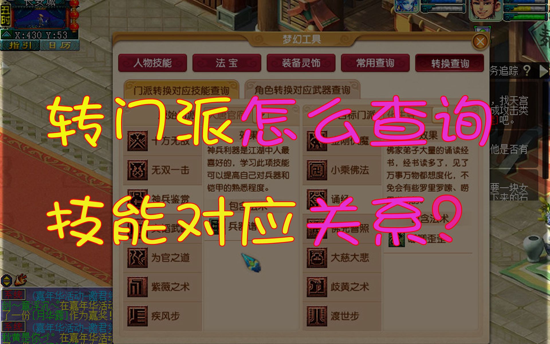 梦幻西游转门派多少钱 梦幻西游109同种族转门派要多少潜能果