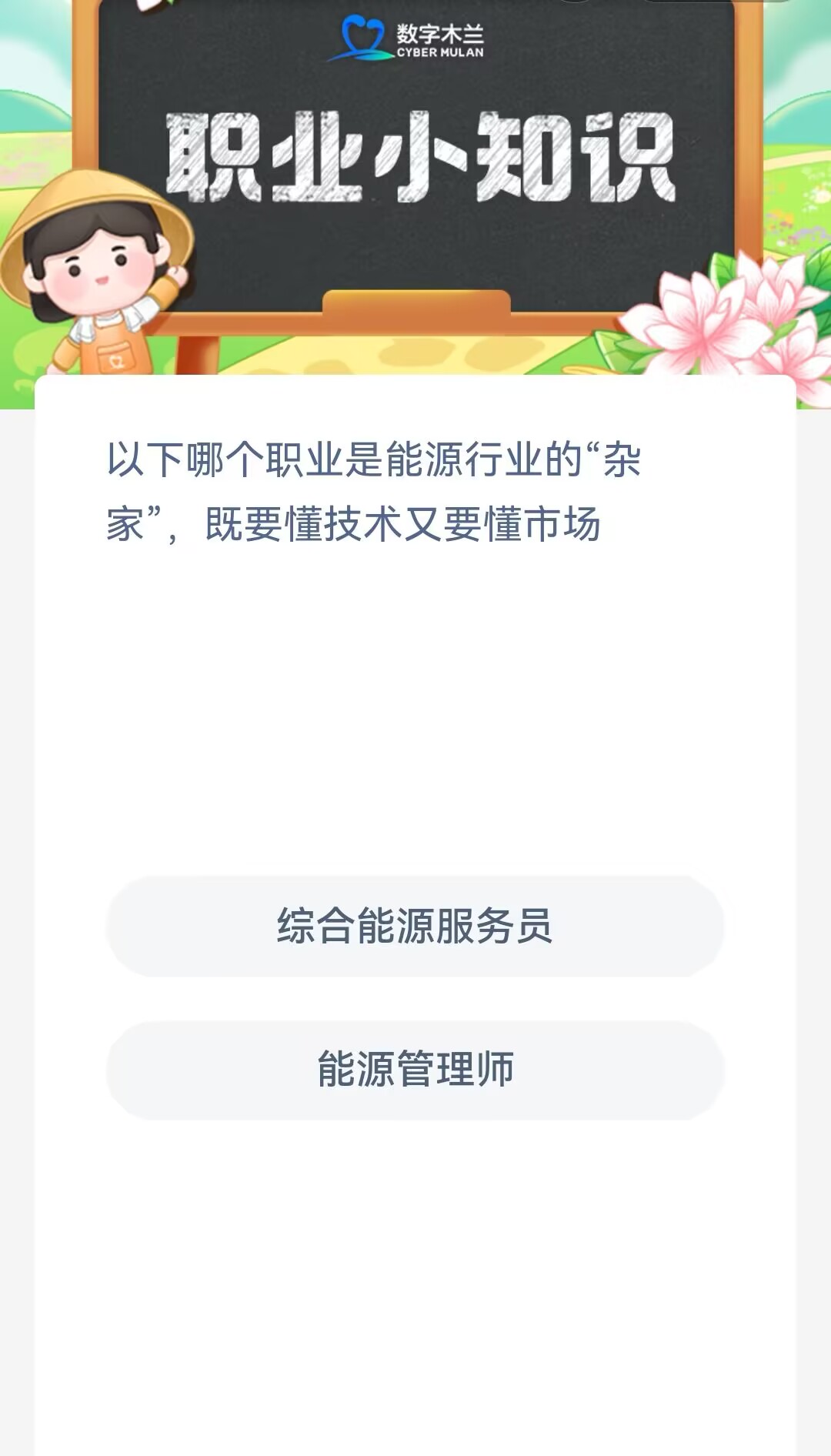 能源行业既要懂技术又要懂市场的职业
