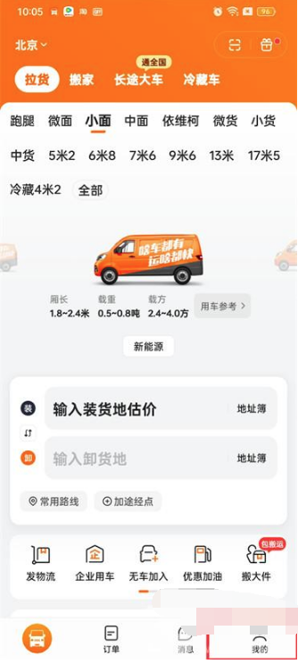 货拉拉在线客服怎么联系