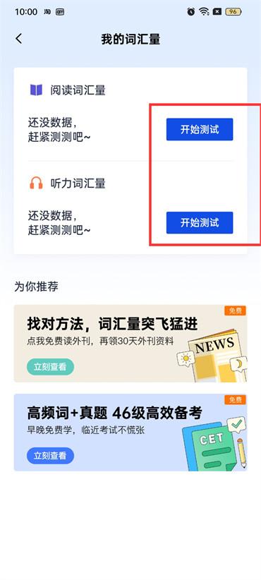 百词斩词汇量在什么地方测试
