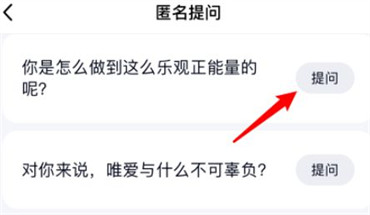 QQ匿问我答如何提问