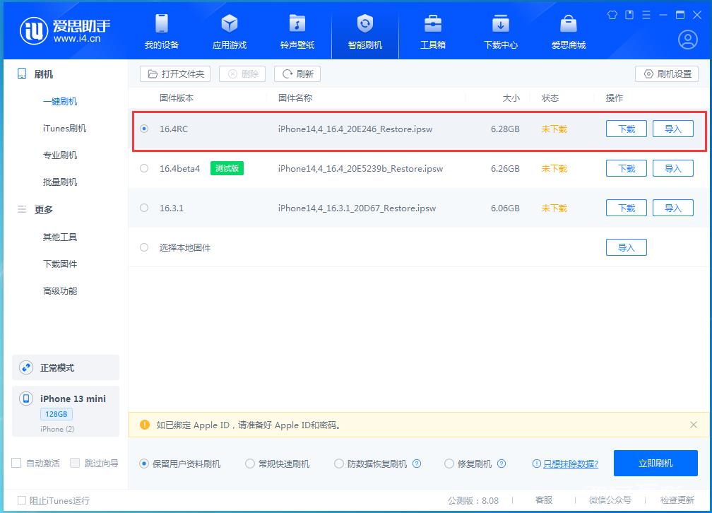 苹果 iOS  16.4RC版更新内容汇总