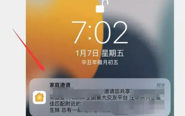 苹果家庭邀请怎么彻底关闭