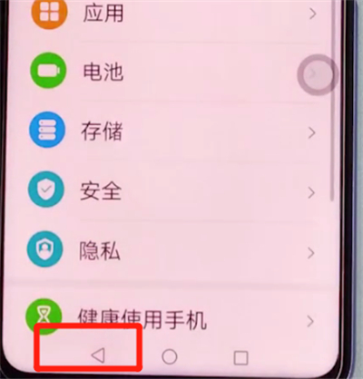荣耀v30pro中返回上一级的方法截图