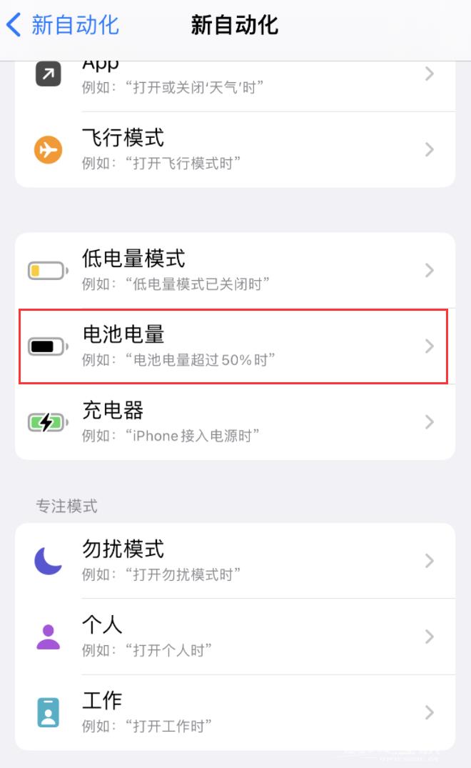 iOS  16 小技巧：让 iPhone  在需要时自动开启“低电量模式”
