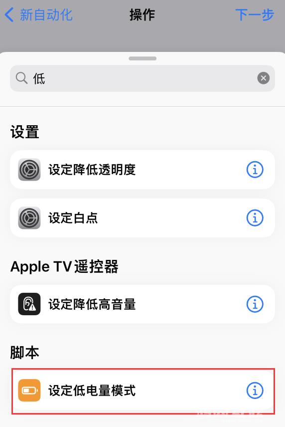 iOS  16 小技巧：让 iPhone  在需要时自动开启“低电量模式”
