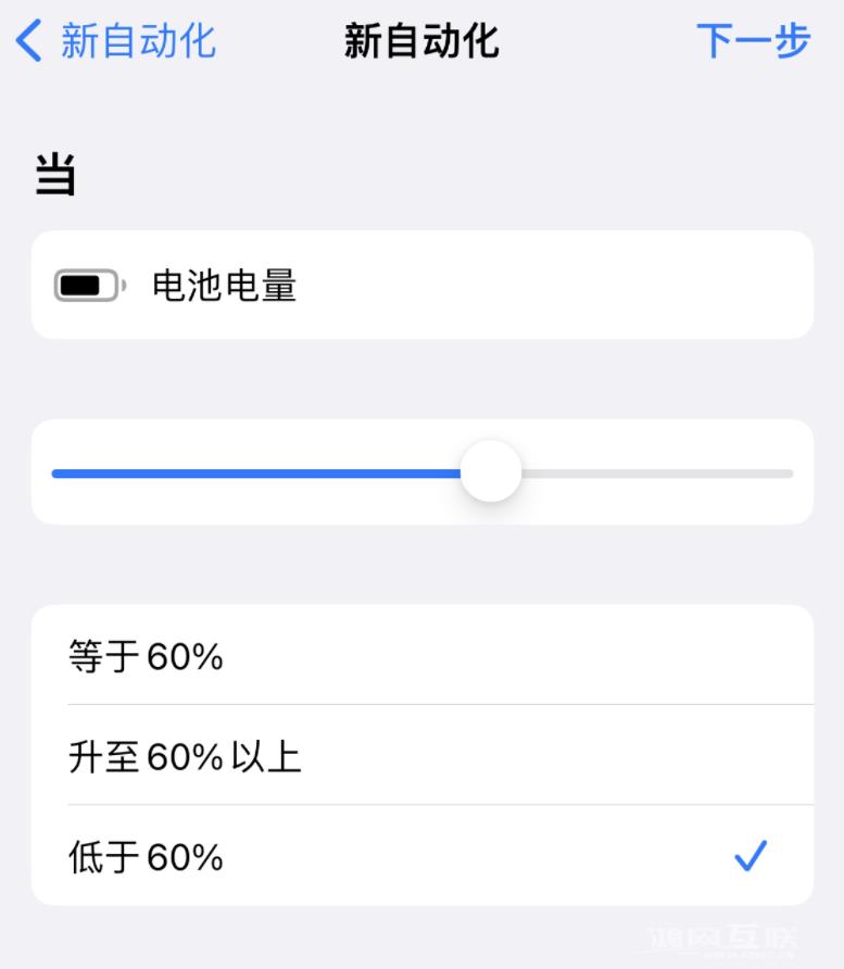 iOS  16 小技巧：让 iPhone  在需要时自动开启“低电量模式”