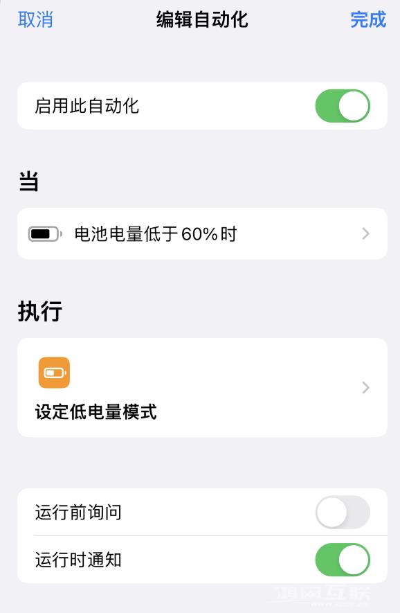 iOS  16 小技巧：让 iPhone  在需要时自动开启“低电量模式”