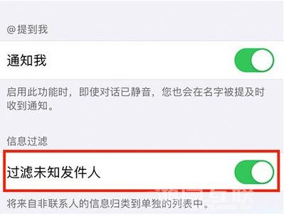 iPhone  14如何启用过滤未知发件人？
