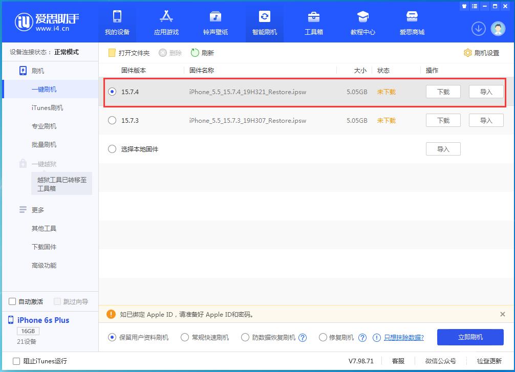 苹果 iOS  / iPadOS  15.7.4 正式版值得升级吗？