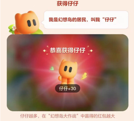 淘宝幻想岛总动员仔仔怎么获取