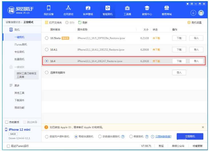 升级 iOS  16.4.1后还能降级吗？iOS  16.4.1降级教程