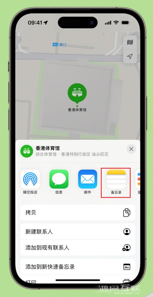 iPhone  小技巧：在备忘录中存储地图位置信息