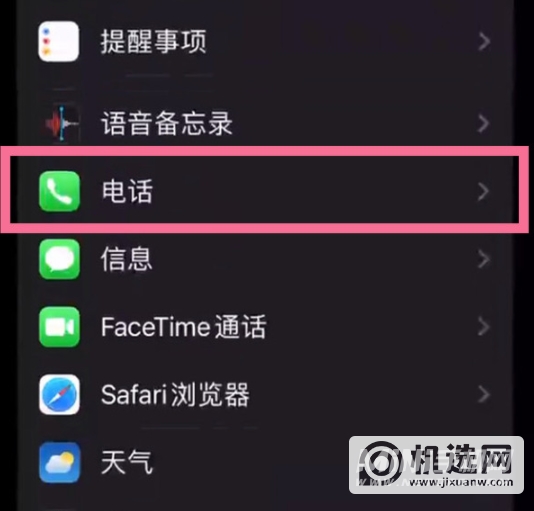 iPhone 13怎么设置呼叫转移？-设置呼叫转移方法