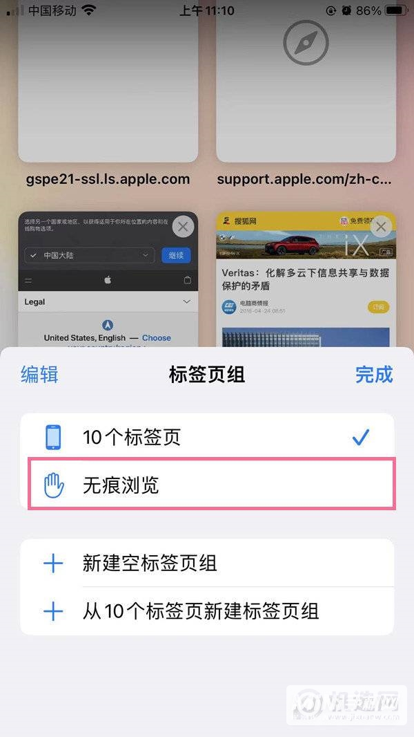 iOS15更新后无痕浏览去哪了-设置无痕浏览方法