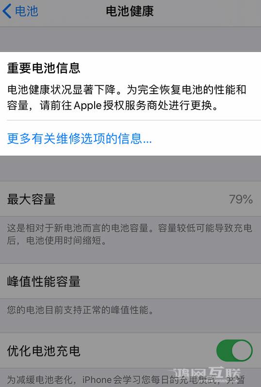 iPhone  出现电量快速下降、跳电等问题如何解决？