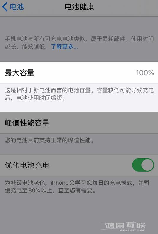 iPhone 出现电量快速下降、跳电等问题如何解决？