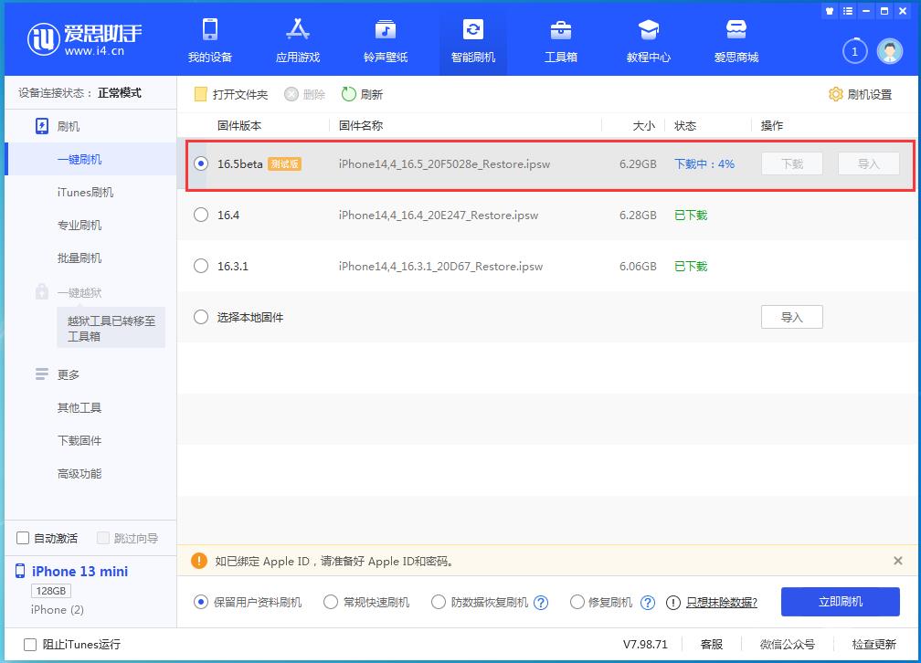 苹果 iOS  / iPadOS  16.5Beta  更新了哪些内容？