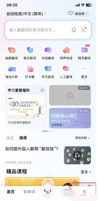 百度翻译的离线翻译功能如何使用