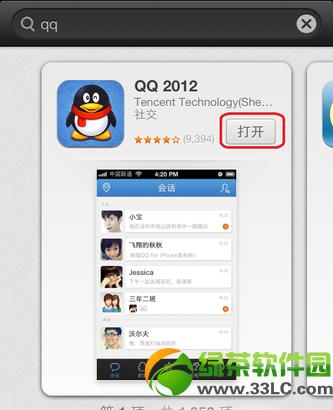 iphone5s怎么下载qq？iphone5s手机qq下载安装教程4