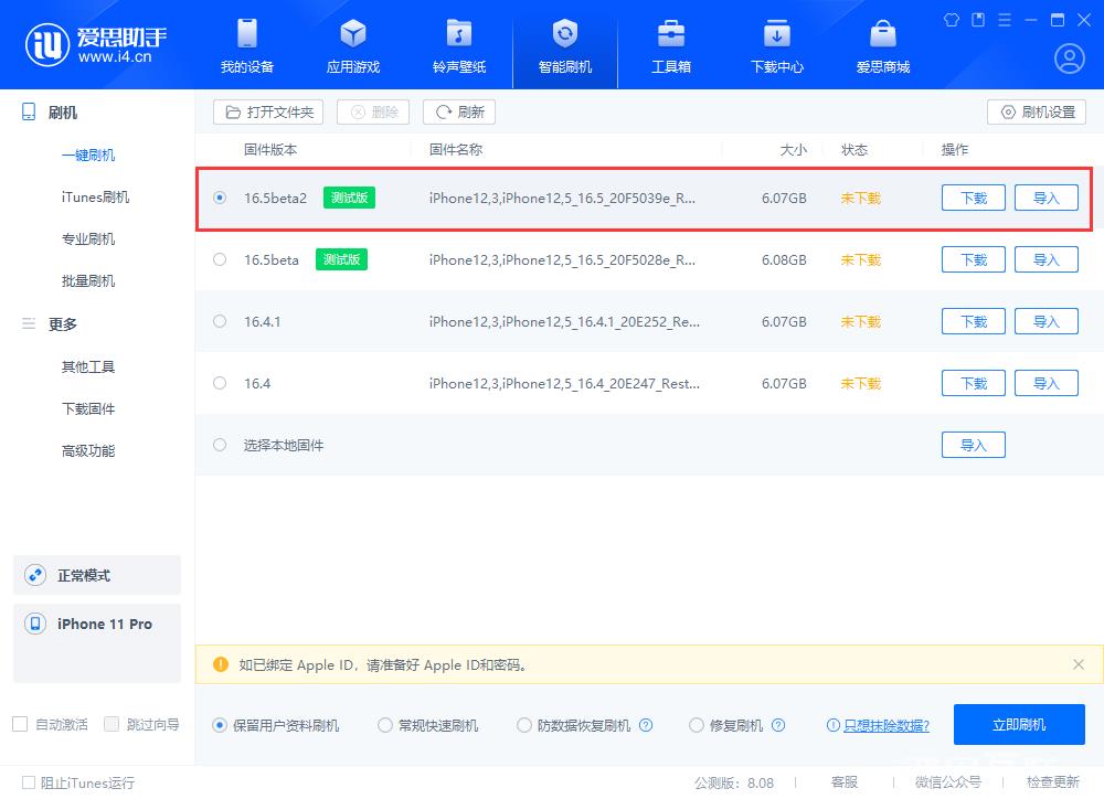 iOS  / iPadOS  16.5 Beta  2 更新内容汇总