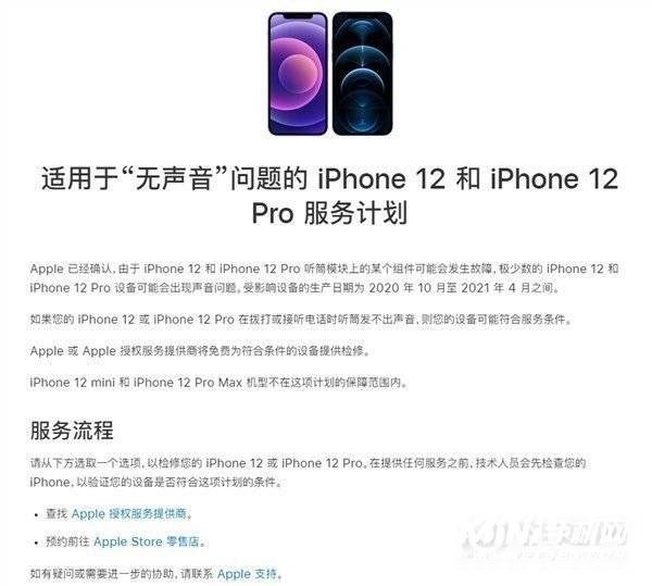 iPhone 12召回查询官网-可以在哪些查询iPhone 12召回计划？