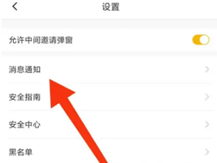 伊对怎么关掉消息推送