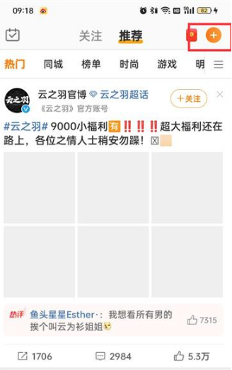 微博怎么发布文章