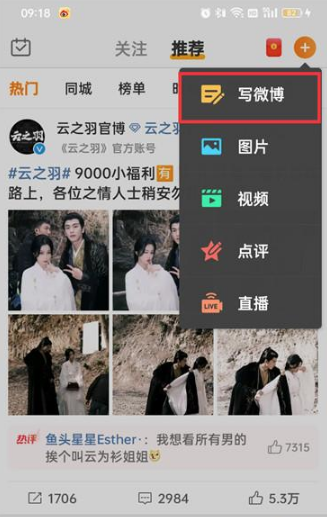 微博怎么发布文章