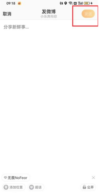 微博怎么发布文章
