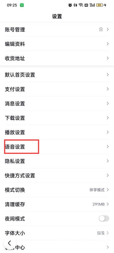 百度小度语音播放怎么唤醒