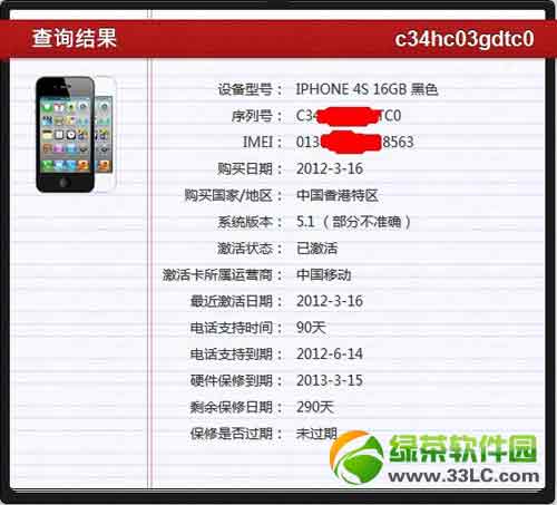 电话支持到期是啥意思？iphone5s电话支持到期介绍