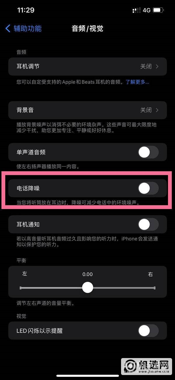 iOS15怎么开启通话降噪-设置通话降噪方法