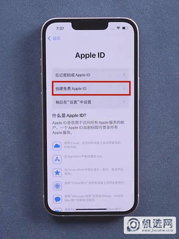 iPhone 13如何注册新ID？-新ID怎么注册？