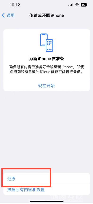 苹果iPhone  14如何一键还原主屏幕布局？