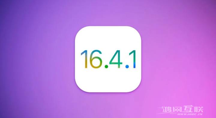 iOS 16.4.1什么时候发布？