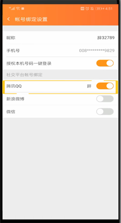 斗鱼中绑定qq的方法截图
