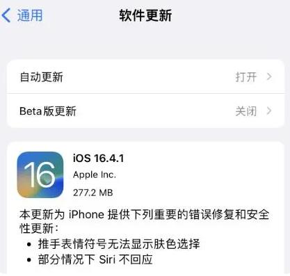 iOS16.4.1正式版续航怎么样？适合哪些机型升级？