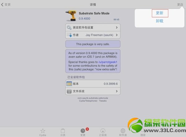 substrate  safe  mode是什么？ios7 substrate  safe  mode插件介绍2