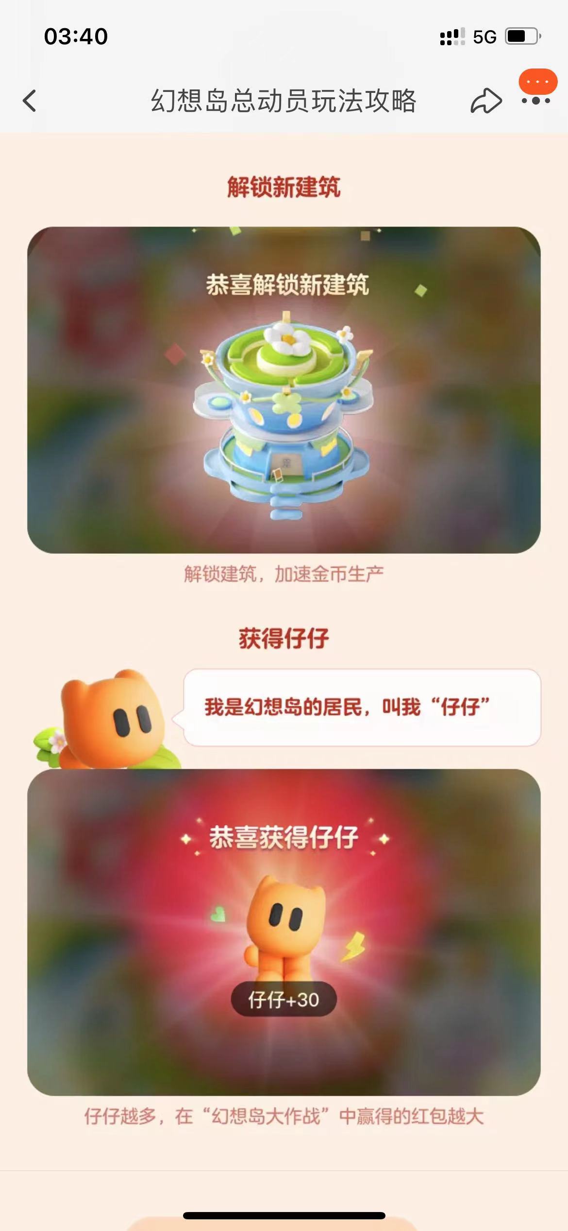 淘宝幻想岛总动员怎么玩好