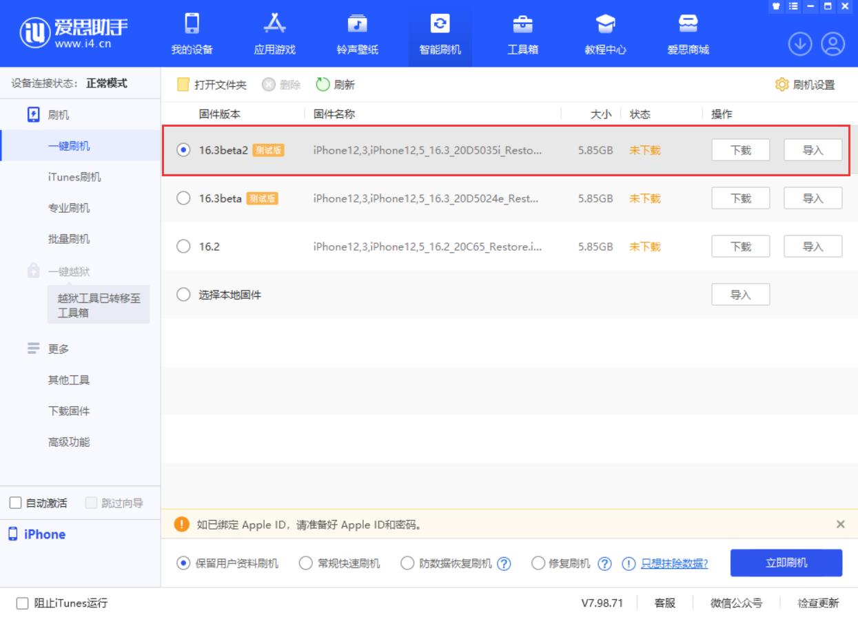 苹果 iOS  16.3 测试版更新了什么？iOS  16.3 beta  2 更新内容汇总